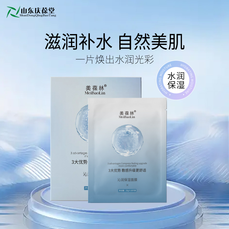 沁潤保濕面膜貼牌代加工護膚品生產(chǎn)廠家