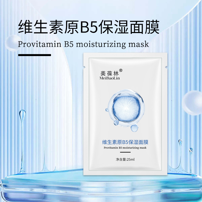 維生素原B5保濕面膜貼牌代加工護膚品生產(chǎn)廠家