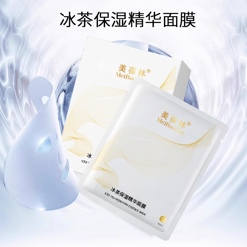 冰茶保濕精華面膜貼牌代加工護膚品oem生產(chǎn)廠家