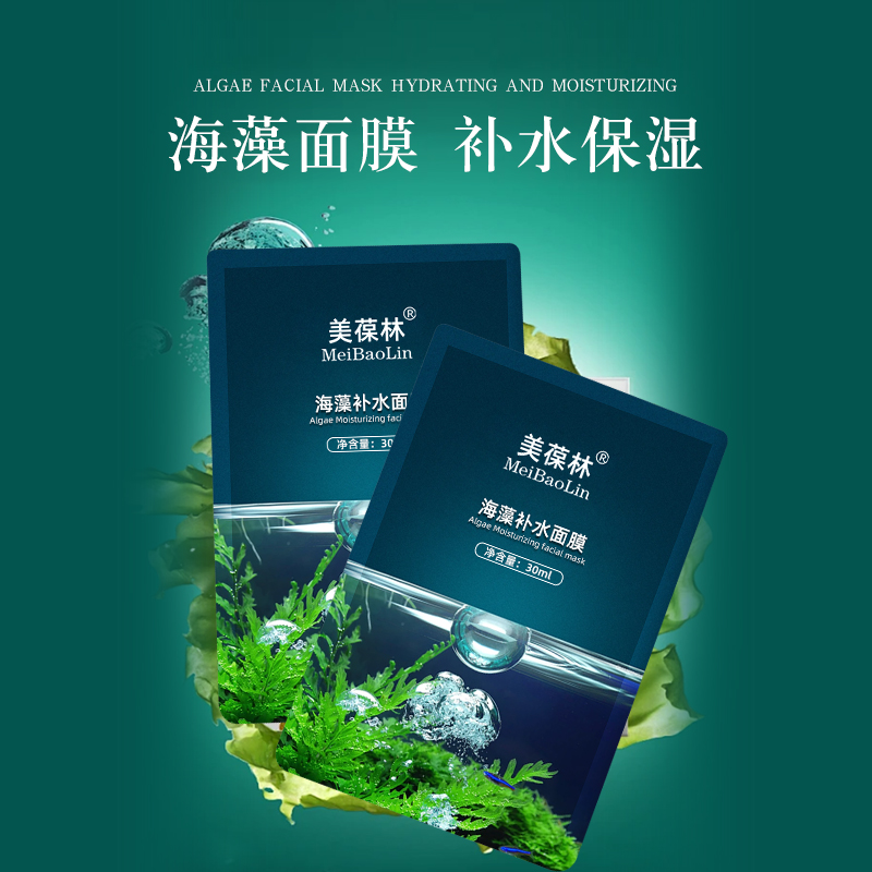 海藻補水面膜貼牌代加工護膚品oem生產(chǎn)廠家