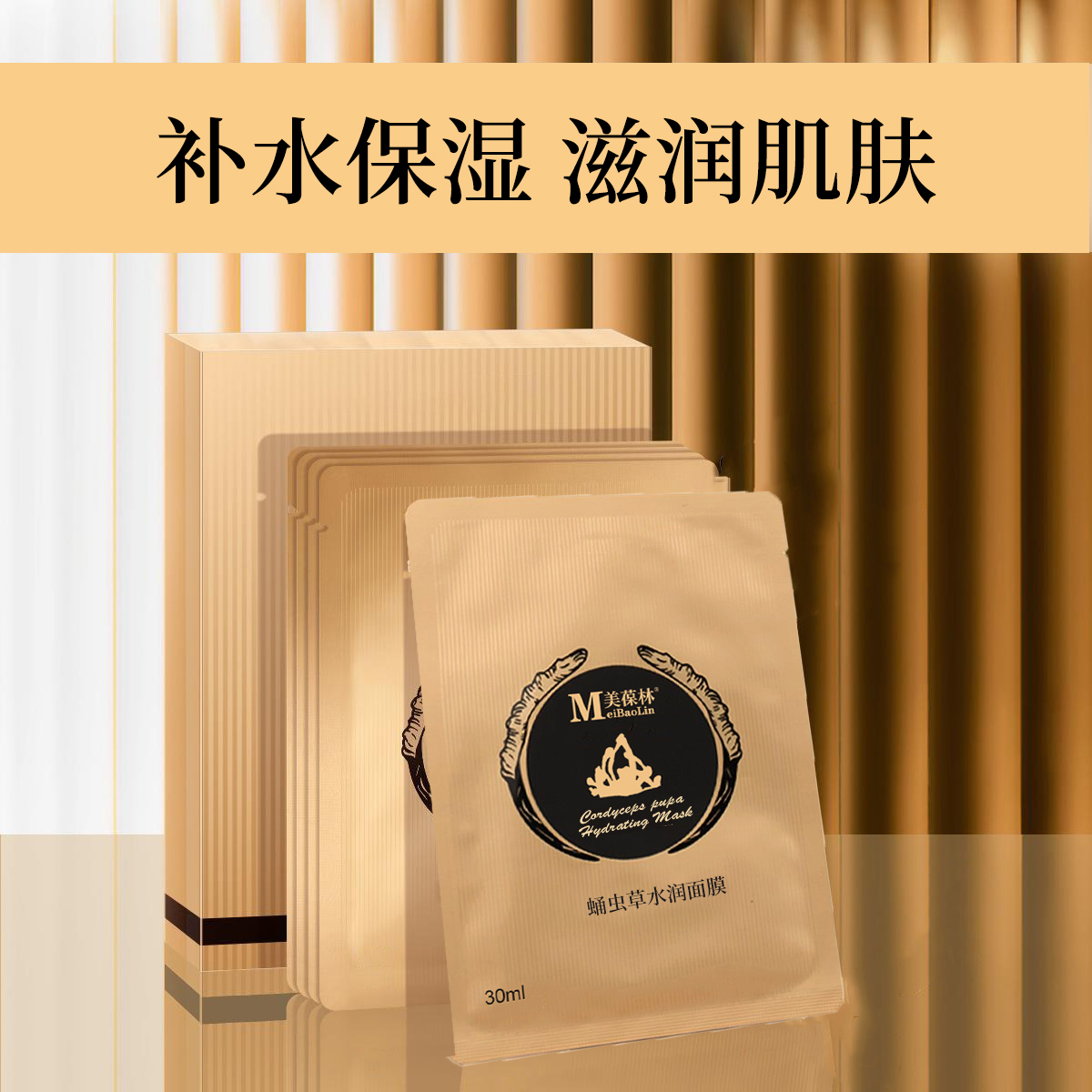 蛹蟲草美顏水潤面膜貼牌代加工護(hù)膚品生產(chǎn)廠家