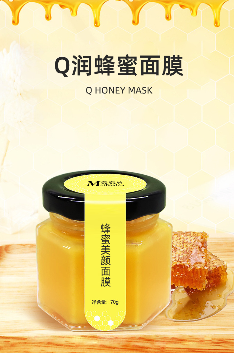 蜂蜜美顏面膜貼牌代加工護膚品生產(chǎn)廠家