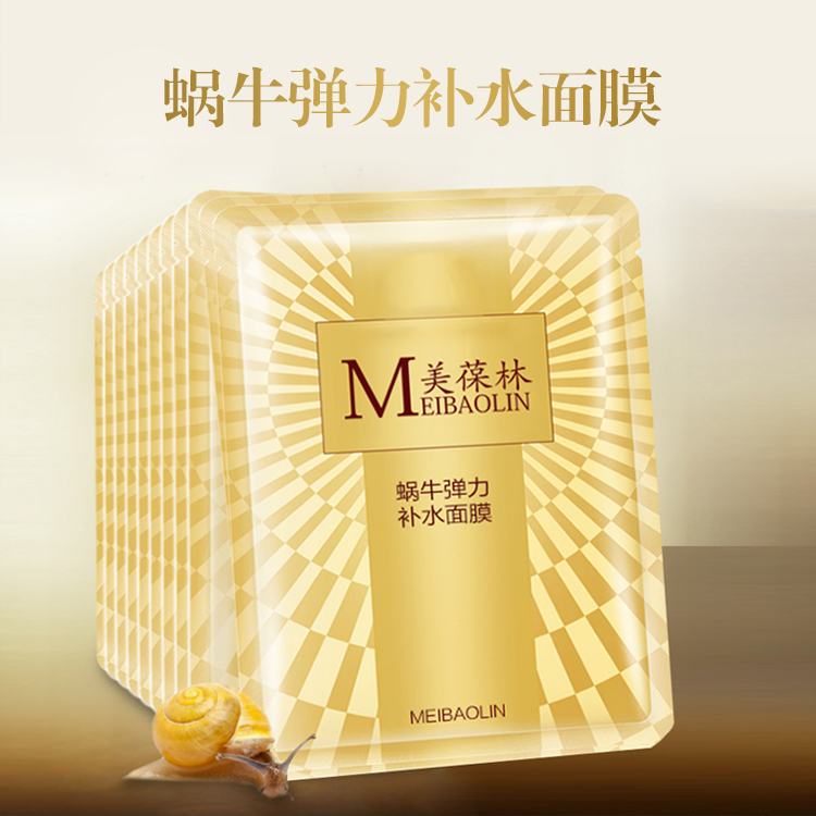 蝸牛彈力補水面膜貼牌代加工護膚品生產(chǎn)廠家