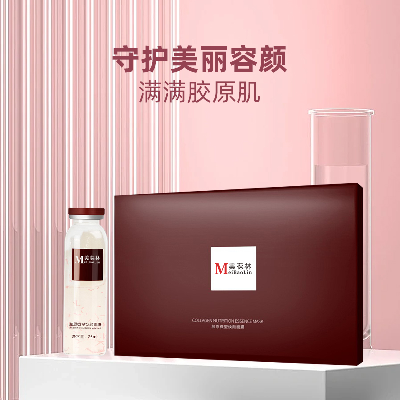 膠原煥顏面膜貼牌代加工護膚品oem生產(chǎn)廠家