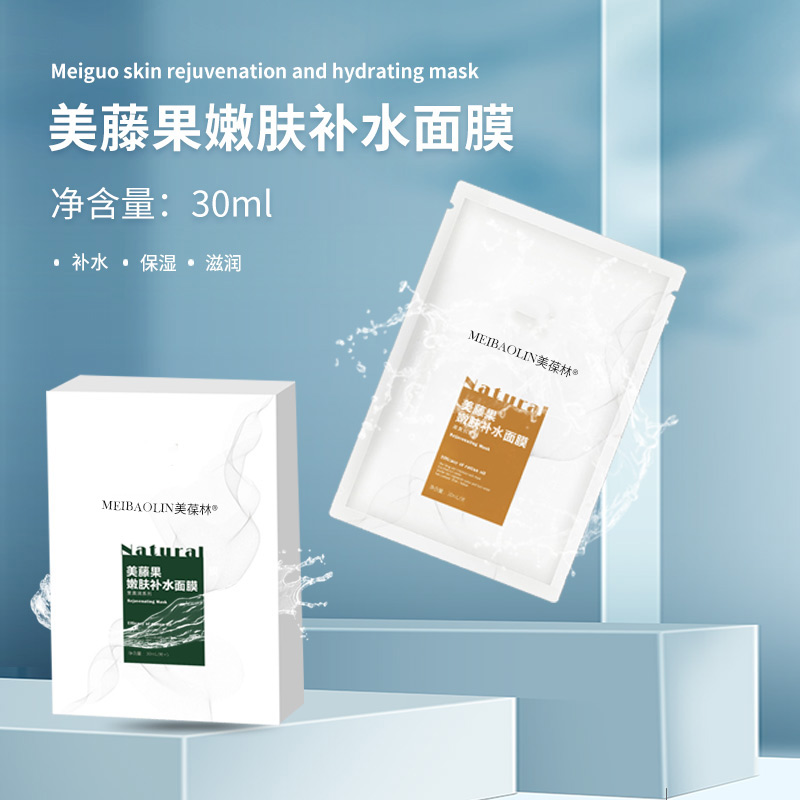 美藤果嫩膚補水面膜貼牌代加工護膚品oem生產(chǎn)廠家