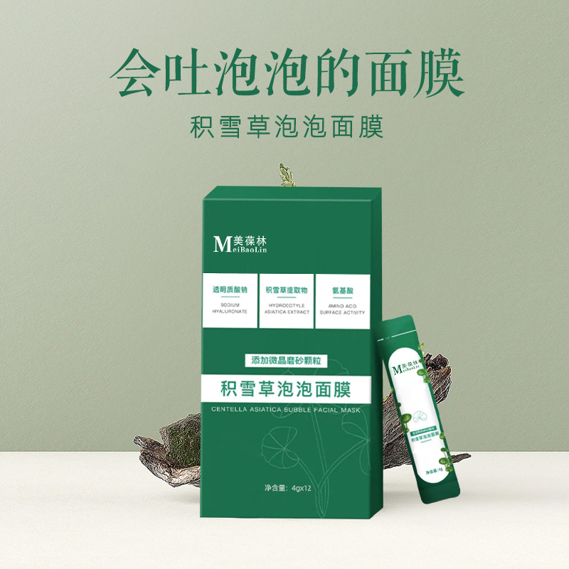 積雪草泡泡面膜貼牌代加工護(hù)膚品odm生產(chǎn)廠家