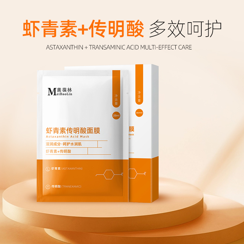 蝦青素傳明酸面膜貼牌代加工護(hù)膚品生產(chǎn)廠家