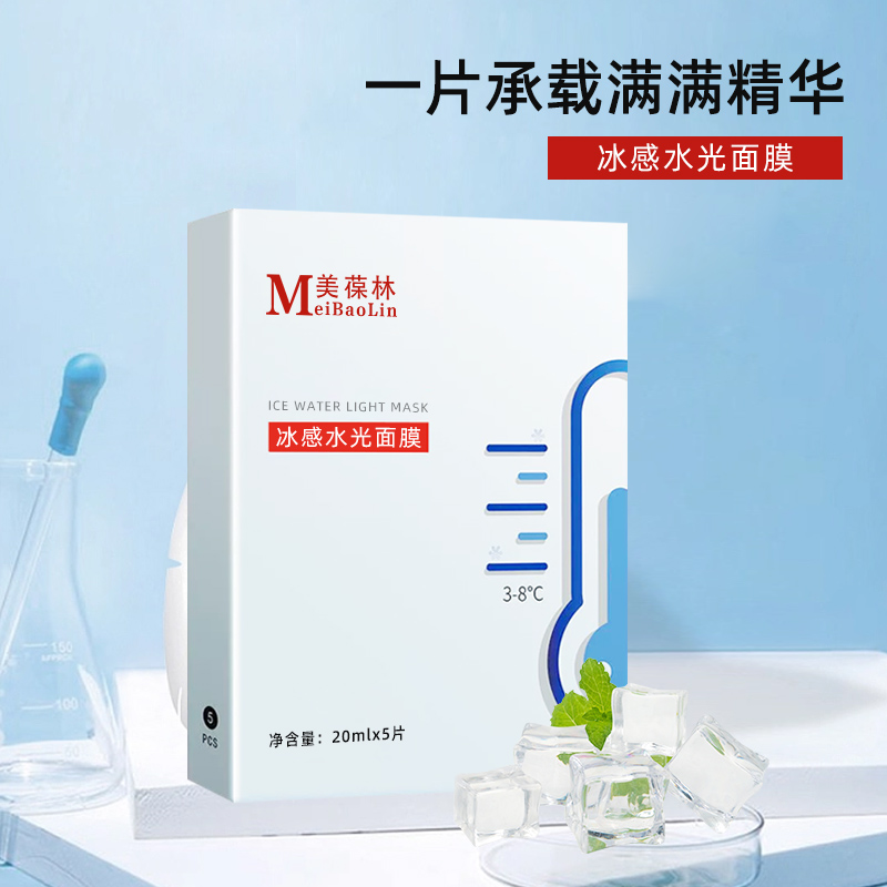 冰感水光面膜貼牌代加工護(hù)膚品生產(chǎn)廠家