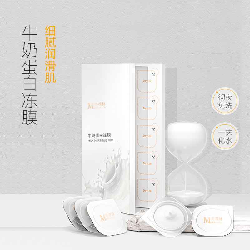 牛奶蛋白凍膜貼牌代加工護(hù)膚品生產(chǎn)廠家
