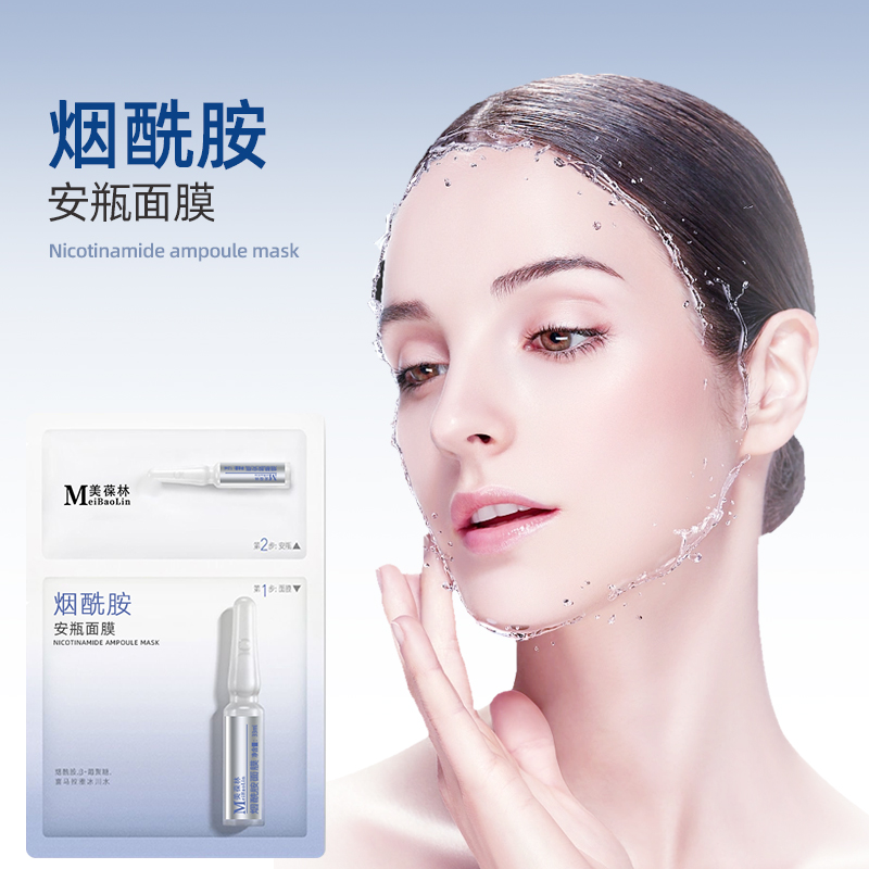 煙酰胺安瓶面膜貼牌代加工護(hù)膚品生產(chǎn)廠家