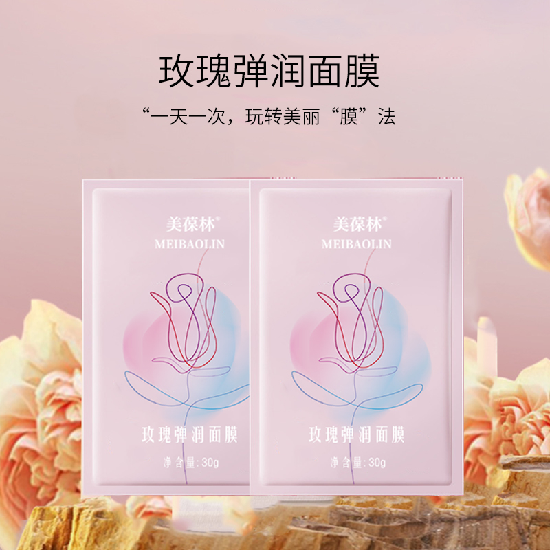 玫瑰彈潤(rùn)面膜貼牌代加工護(hù)膚品生產(chǎn)廠(chǎng)家