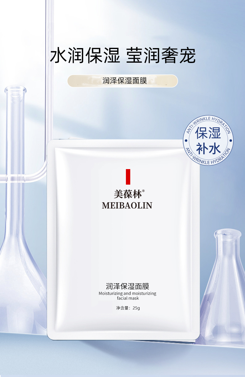 潤(rùn)澤保濕面膜貼牌代加工護(hù)膚品生產(chǎn)廠(chǎng)家