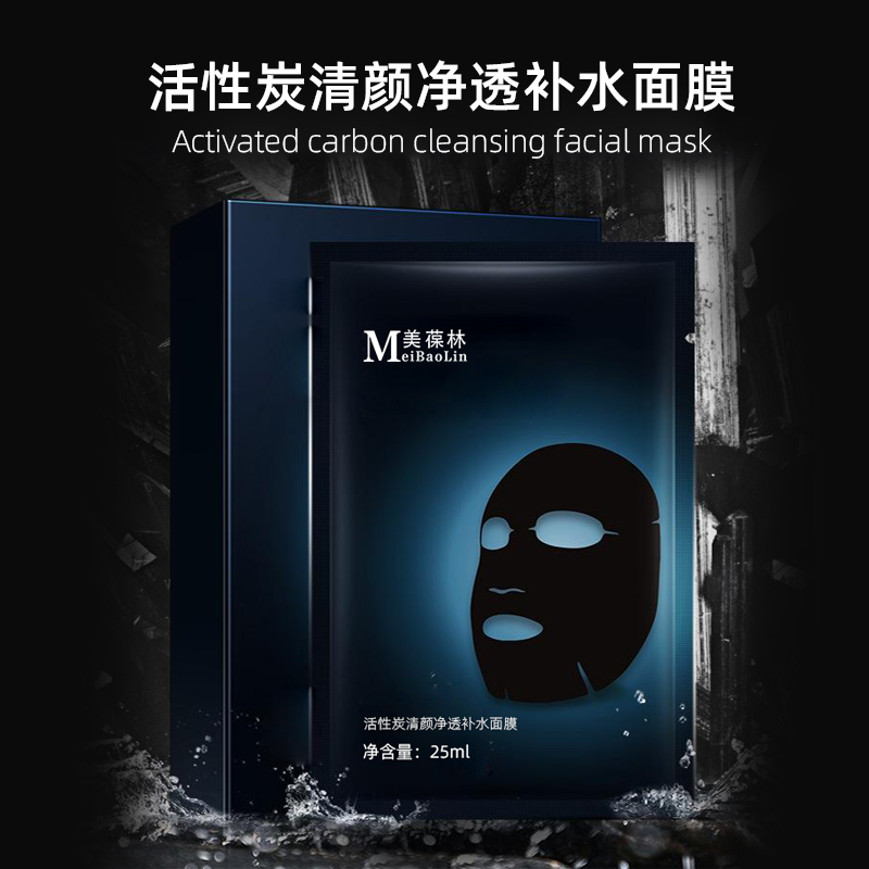 活性炭清顏凈透補(bǔ)水面膜貼牌代加工護(hù)膚品生產(chǎn)廠家