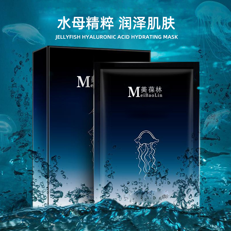 水母玻尿酸補(bǔ)水面膜貼牌代加工護(hù)膚品生產(chǎn)廠家