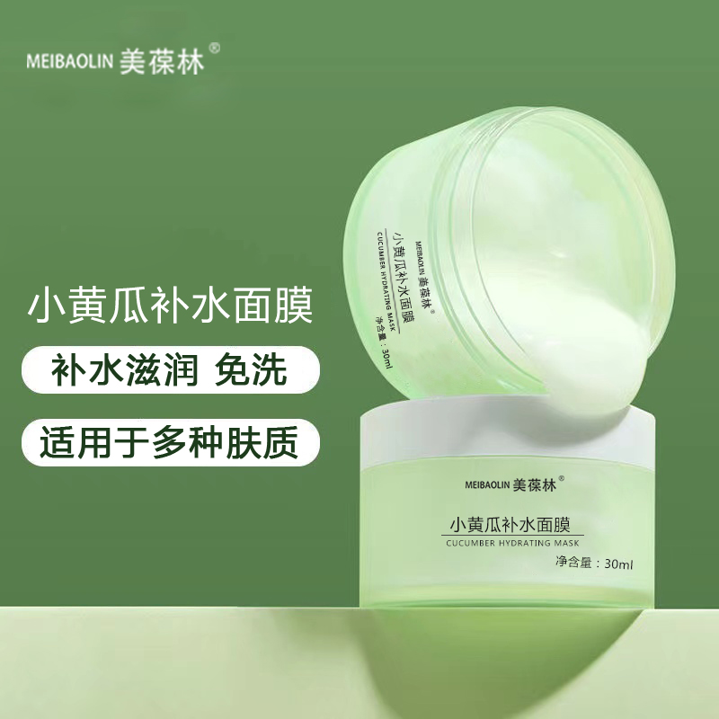 小黃瓜補(bǔ)水面膜貼牌代加工護(hù)膚品生產(chǎn)廠家