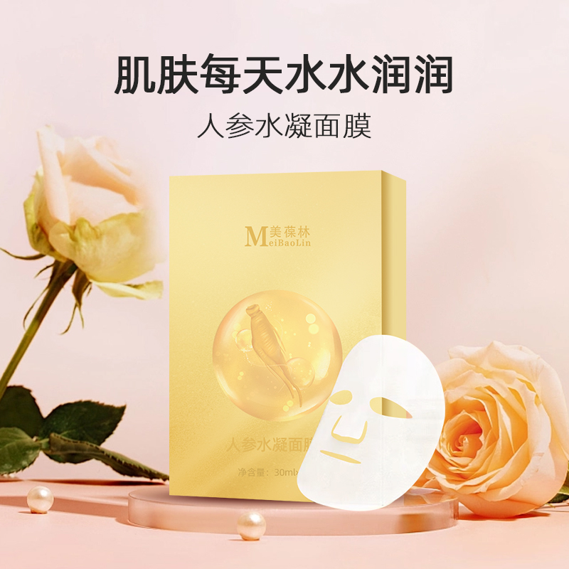 人參水凝面膜貼牌代加工護(hù)膚品生產(chǎn)廠家