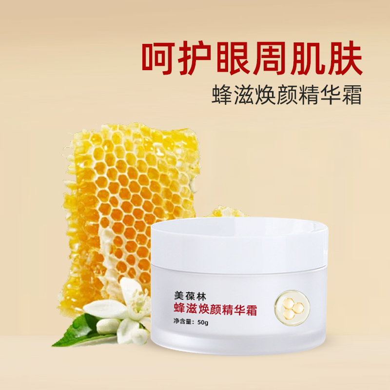 蜂滋煥顏精華霜貼牌代加工護(hù)膚品oem生產(chǎn)廠家