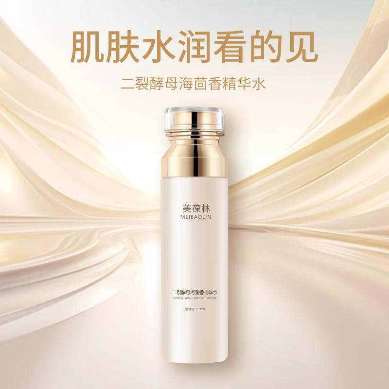 二裂酵母海茴香精華水貼牌代加工護膚品生產(chǎn)廠家