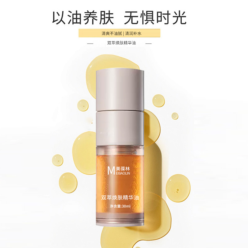 雙萃煥膚精華油貼牌代加工護膚品生產(chǎn)廠家