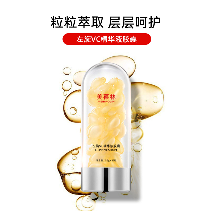 左旋VC精華液膠囊貼牌代加工護膚品oem生產(chǎn)廠家