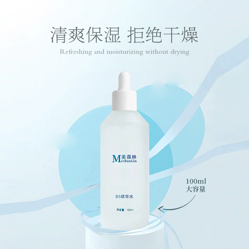 B5精華液貼牌代加工護膚品oem生產(chǎn)廠家