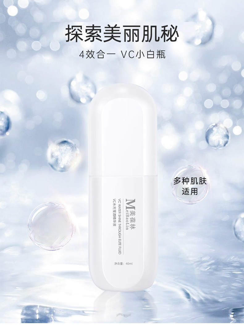 VC水光瑩透精華液貼牌代加工護膚品oem生產(chǎn)廠家