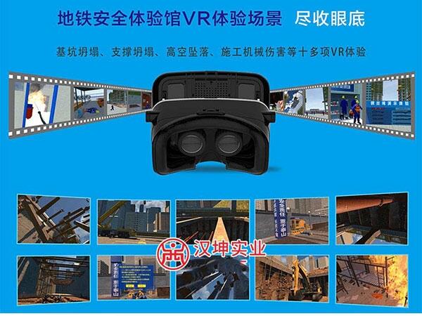 vr安全體驗區(qū)在甘肅項目工地一舉震驚所有施工員 漢坤出品 