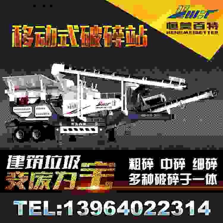 安徽移動破碎機廠家 建筑垃圾移動破碎站 攪拌站石料碎石機