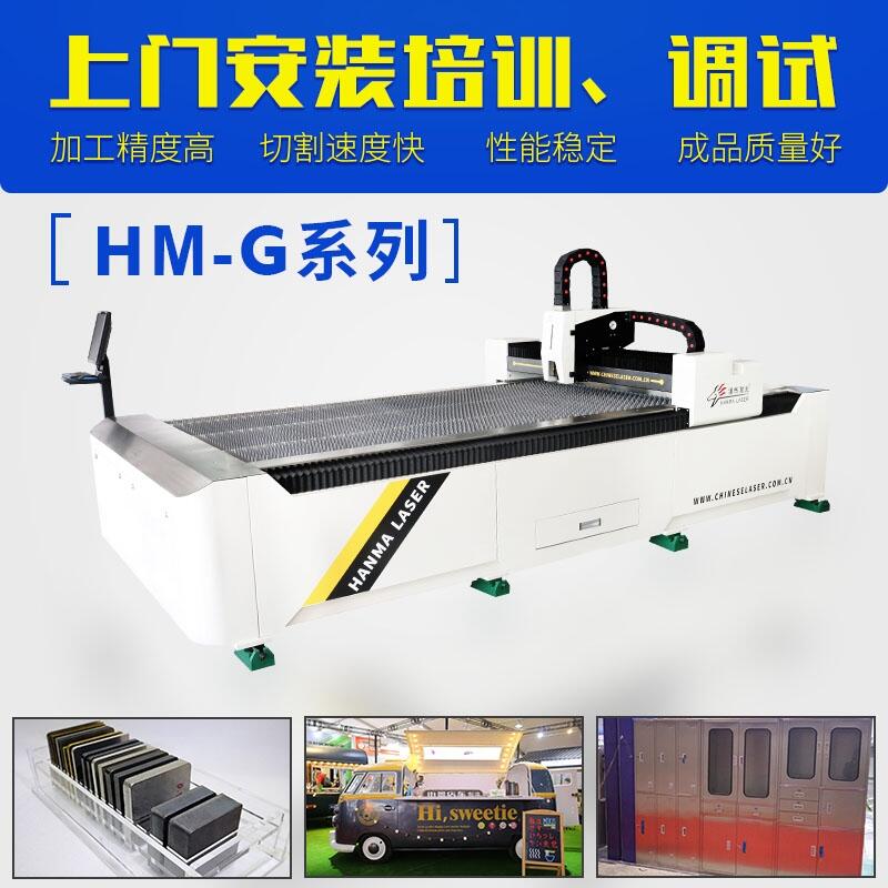 HM-G1530 五金鈑金精密光纖激光切割機 小型激光打標(biāo)機