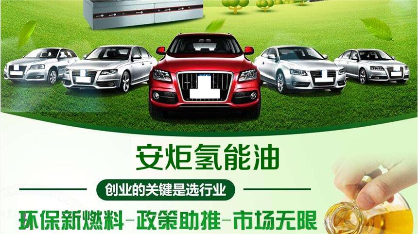 福建新型氫能油車用環(huán)保汽油動力燃料招商 提升動力 節(jié)能環(huán)保