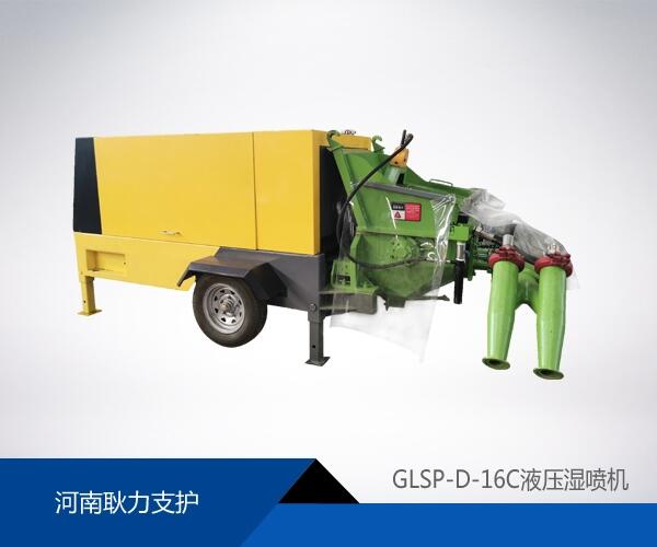 河南耿力支護GLSP-D-16C泵送式雙噴頭濕噴機