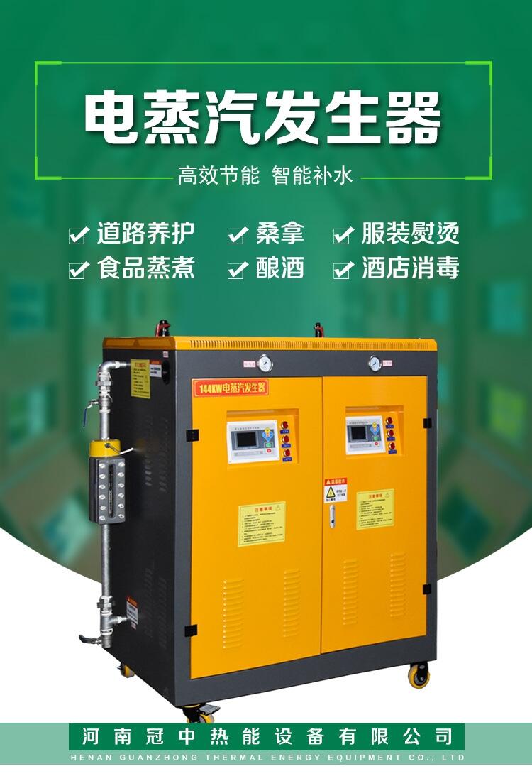 144kw電加熱蒸氣發(fā)生器 商用工業(yè)燃氣熱水鍋爐釀酒干洗蒸汽機設備