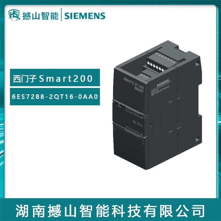 代理西門子SMART200系列6ES7288-2QT16-0AA0全新PLC模塊