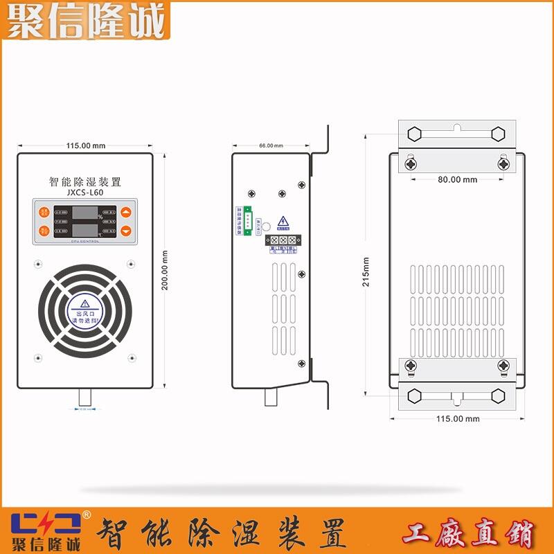 平頂山聚信隆誠控制柜微型抽濕器JXCS-F50TS廠家代工