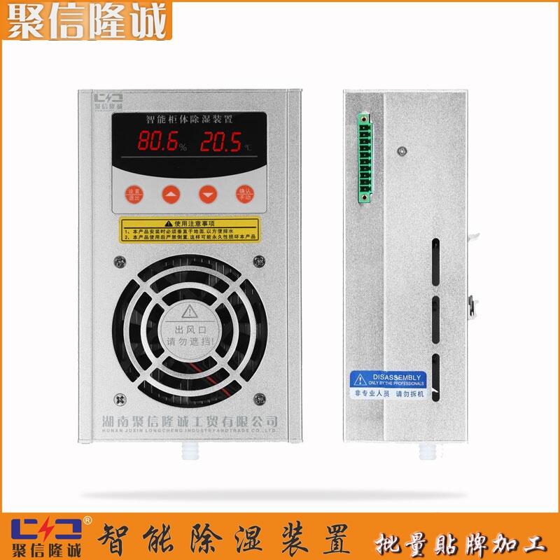 衢州聚信隆誠電子開關(guān)柜抽濕機JXCS-M45T參數(shù)說明