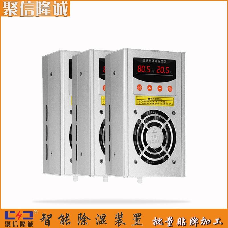 潮州充電柜微型除濕機(jī)JXCS-J45TS放心省心