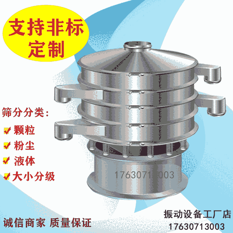  圓形振動篩不銹鋼震動篩網(wǎng)超聲波旋振篩篩分篩選機(jī)小型液體過濾篩