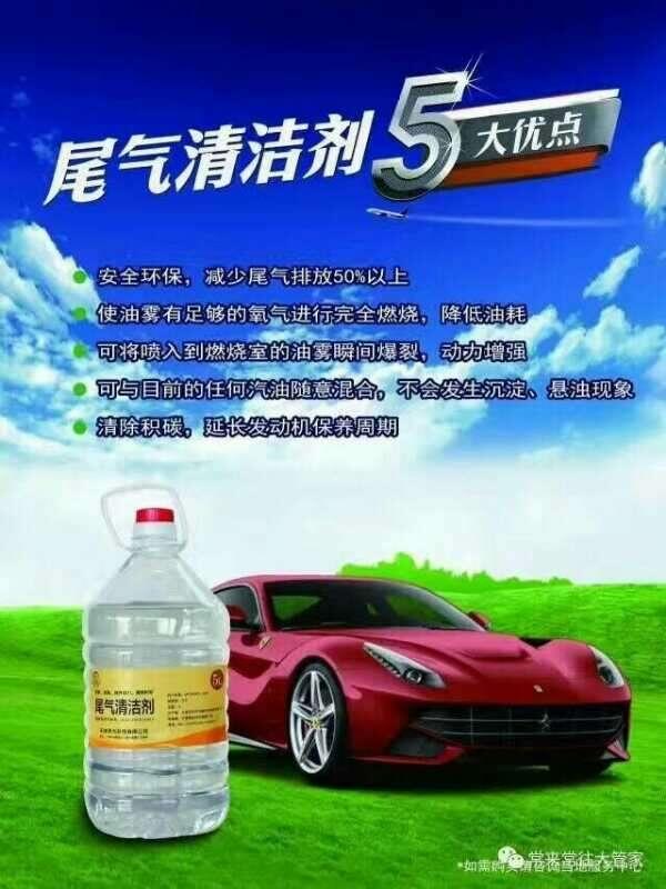 汽車尾氣清潔劑技術轉讓配方B