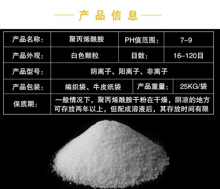 怒江水处理聚丙烯酰胺品牌