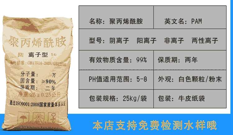 雞西陰離子聚丙烯酰胺水處理材料