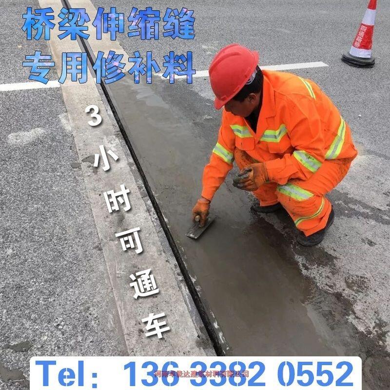 公路伸縮縫修補料 快速恢復通車的價格