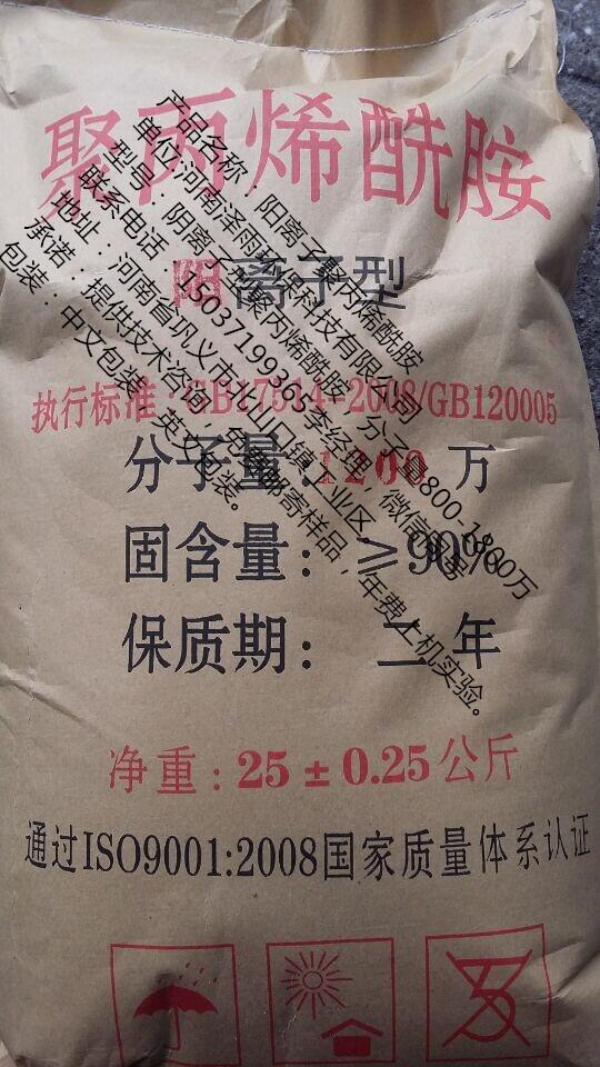 污水处理絮凝剂聚丙烯酰胺 饮用水级聚丙烯酰胺 阴离子聚丙烯酰胺