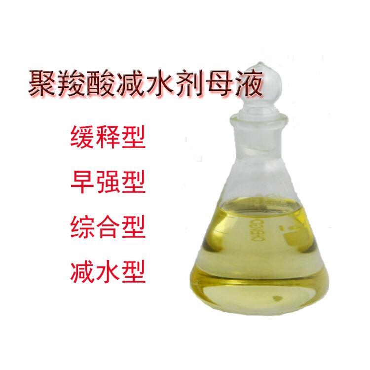 聚羧酸減水劑母液什么品牌好