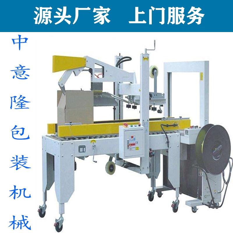 駐馬店_全方位的全自動封箱機_來中意隆即可擁有