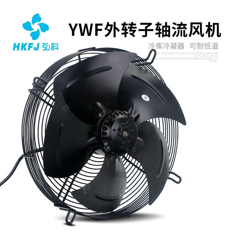 冷庫冷凝器冷干機電機冷卻散熱風扇 YWF網罩式外轉子設備散熱風機