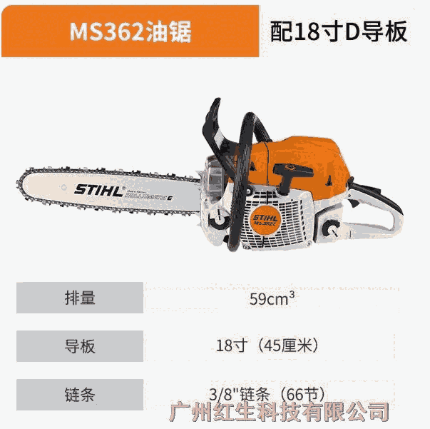 斯蒂尔MS362 油锯 配18寸D导板 园林伐木锯