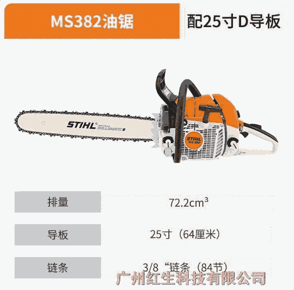 斯蒂爾MS382油鋸 配25寸D導(dǎo)板 園林伐木鋸