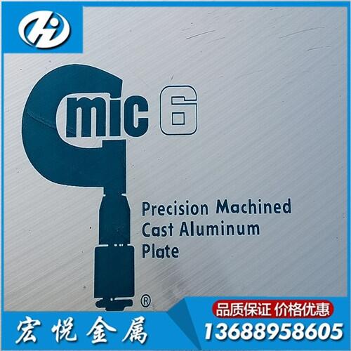 进口美铝Mic-6高精度铸造 模具专用铝Mic-6