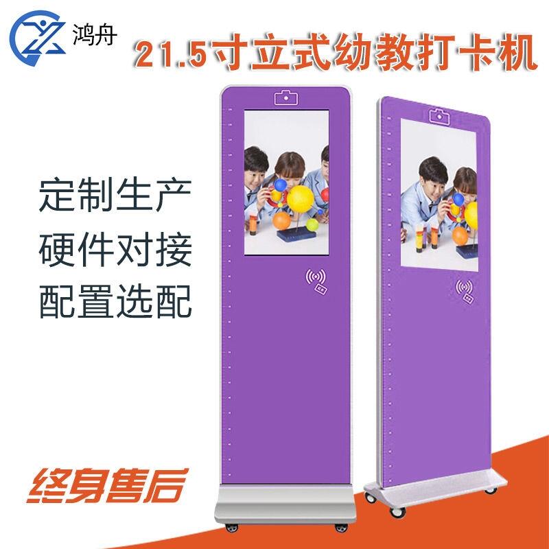 學生打卡機幼兒園打卡接送系統(tǒng)