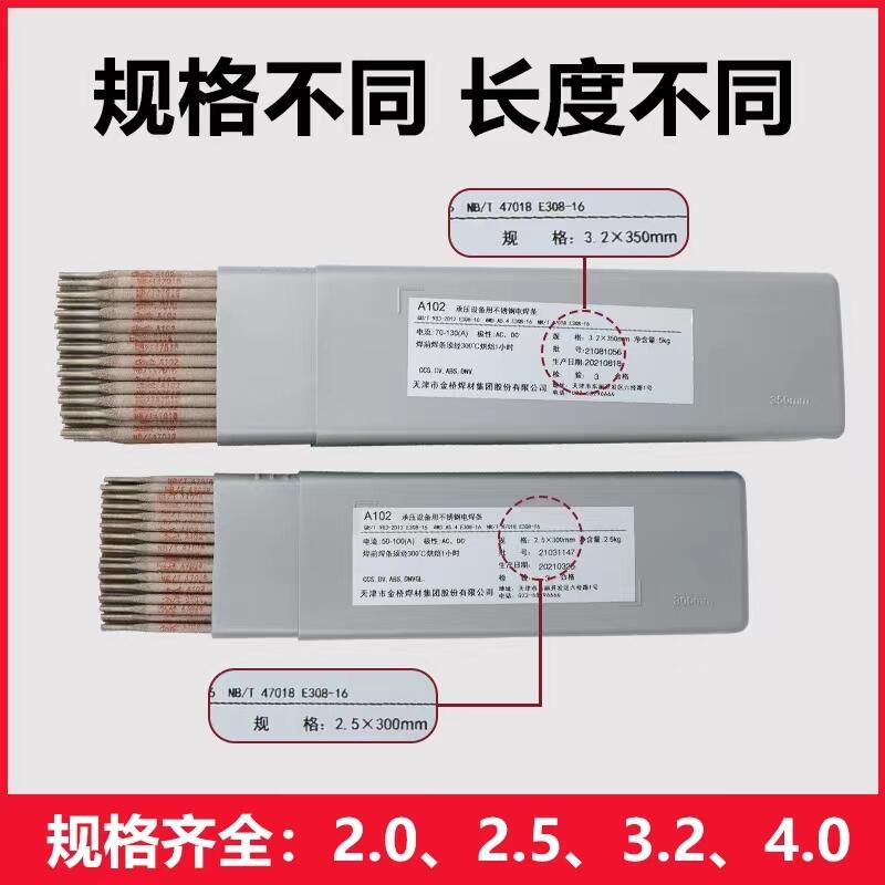 供應(yīng)  天津金橋JQ-A022LT不銹鋼焊條 雙相不銹鋼焊條 碳鋼焊條 